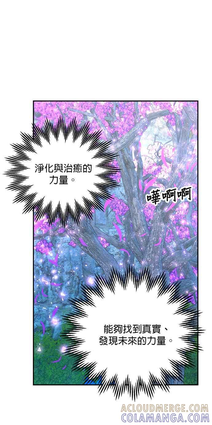 《皇妃？皇妃殿下！》第112话 第22页