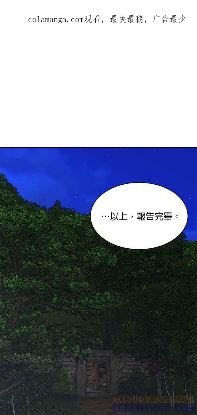 《皇妃？皇妃殿下！》第112话 第1页