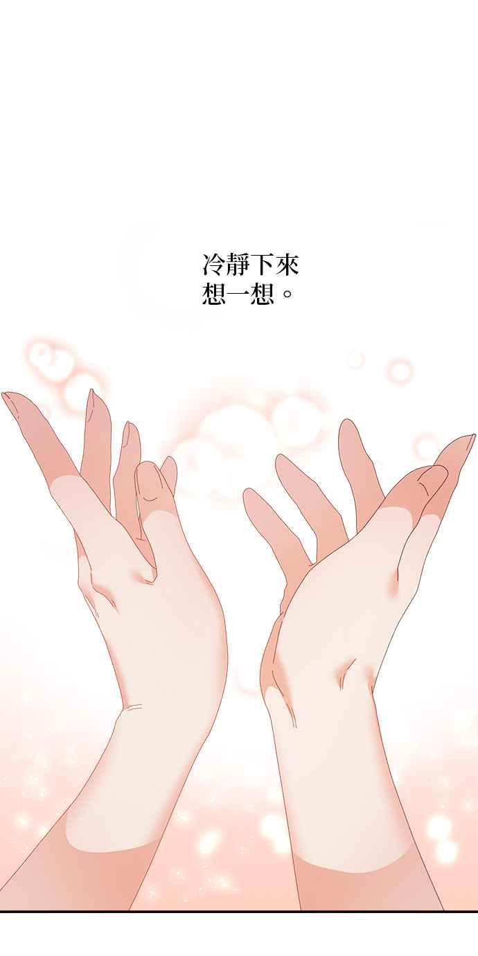 《皇妃？皇妃殿下！》第112话 第21页