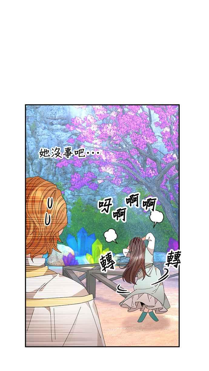 《皇妃？皇妃殿下！》第112话 第20页