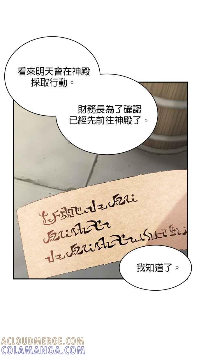《皇妃？皇妃殿下！》第113话 第55页