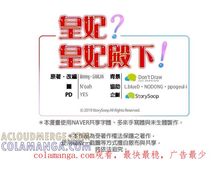 《皇妃？皇妃殿下！》第113话 第61页