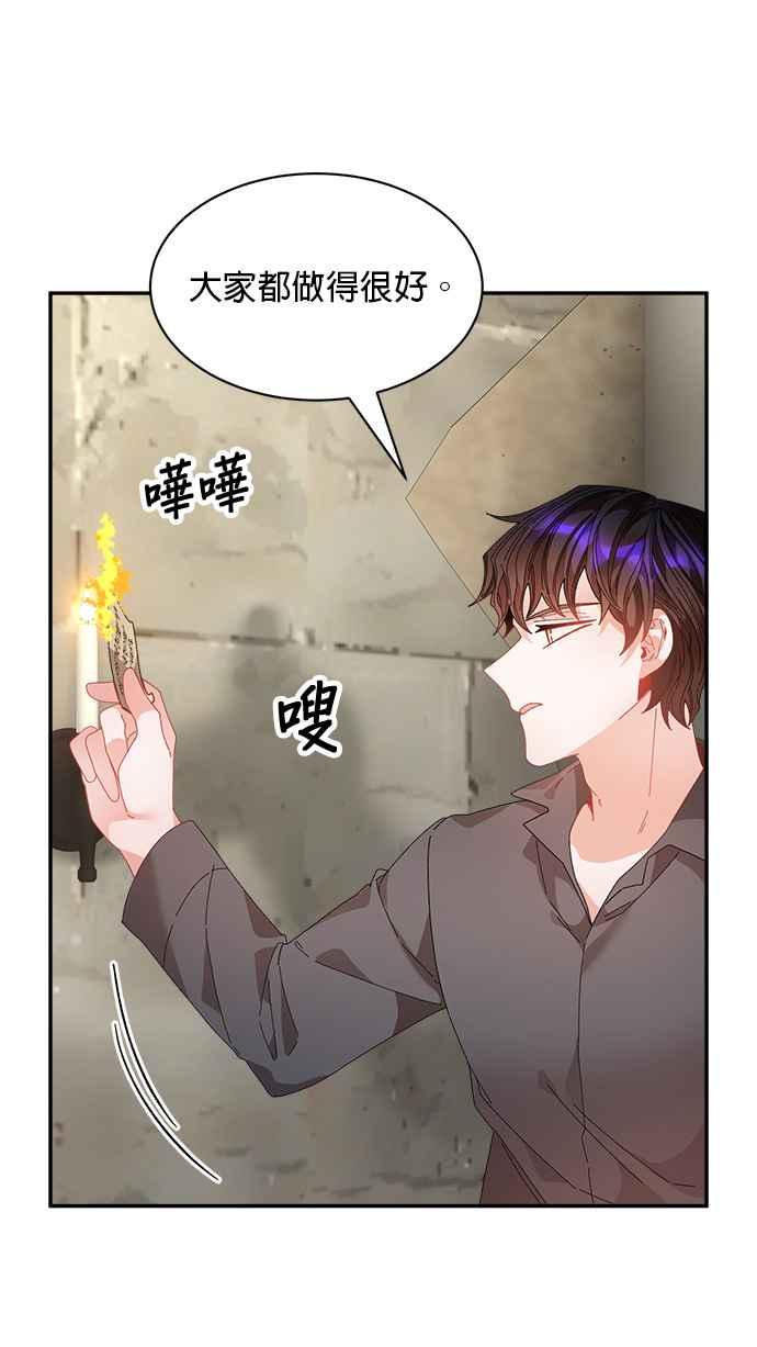 《皇妃？皇妃殿下！》第113话 第56页