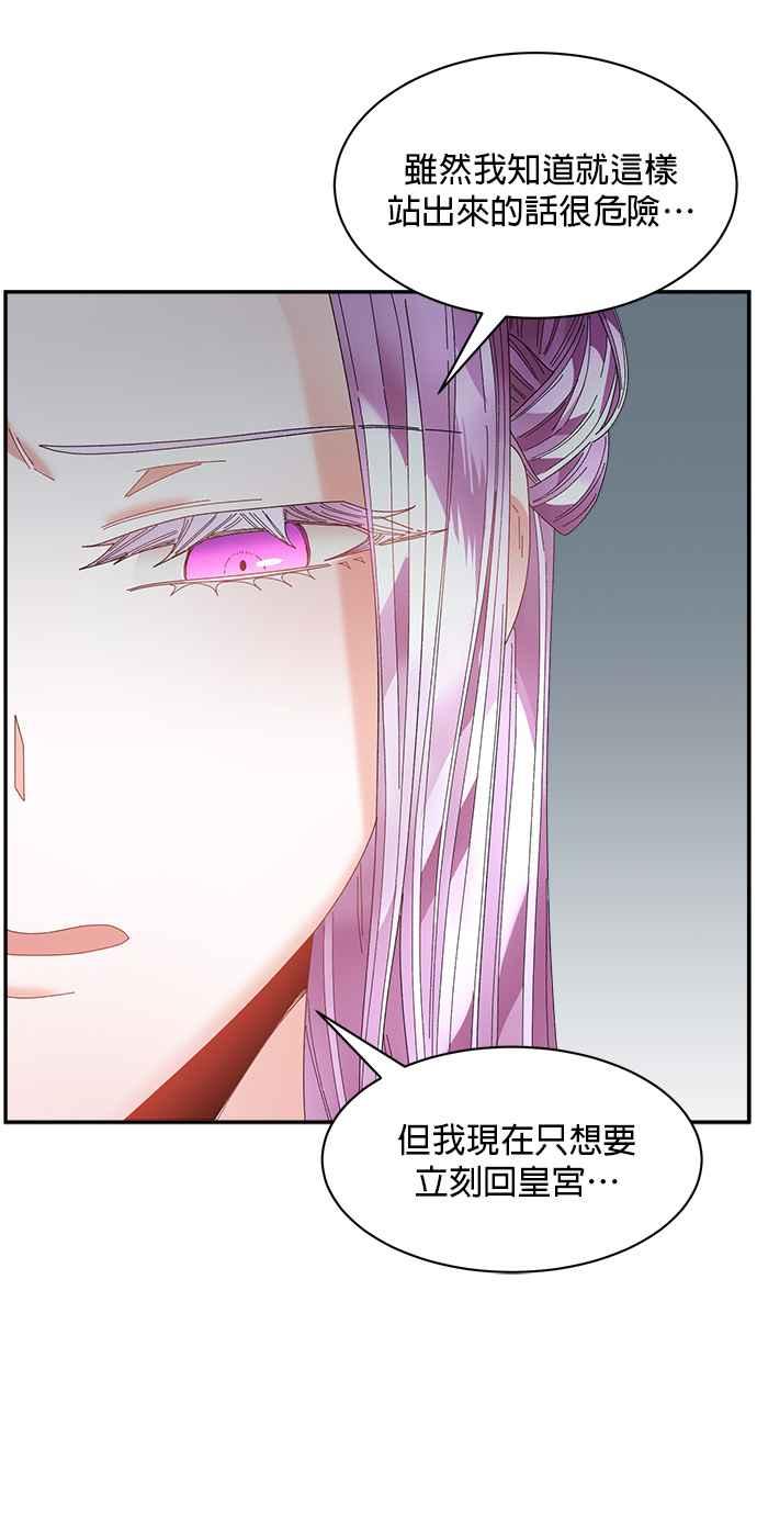 《皇妃？皇妃殿下！》第113话 第15页