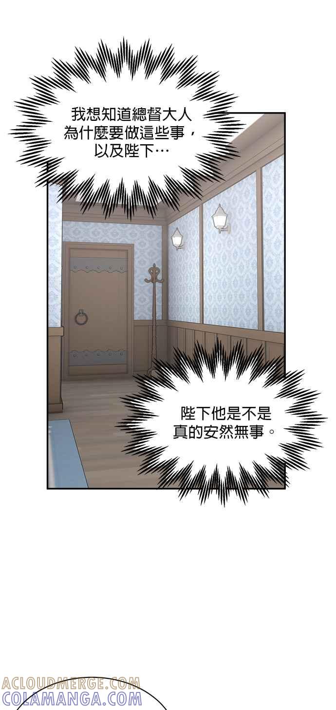 《皇妃？皇妃殿下！》第113话 第16页