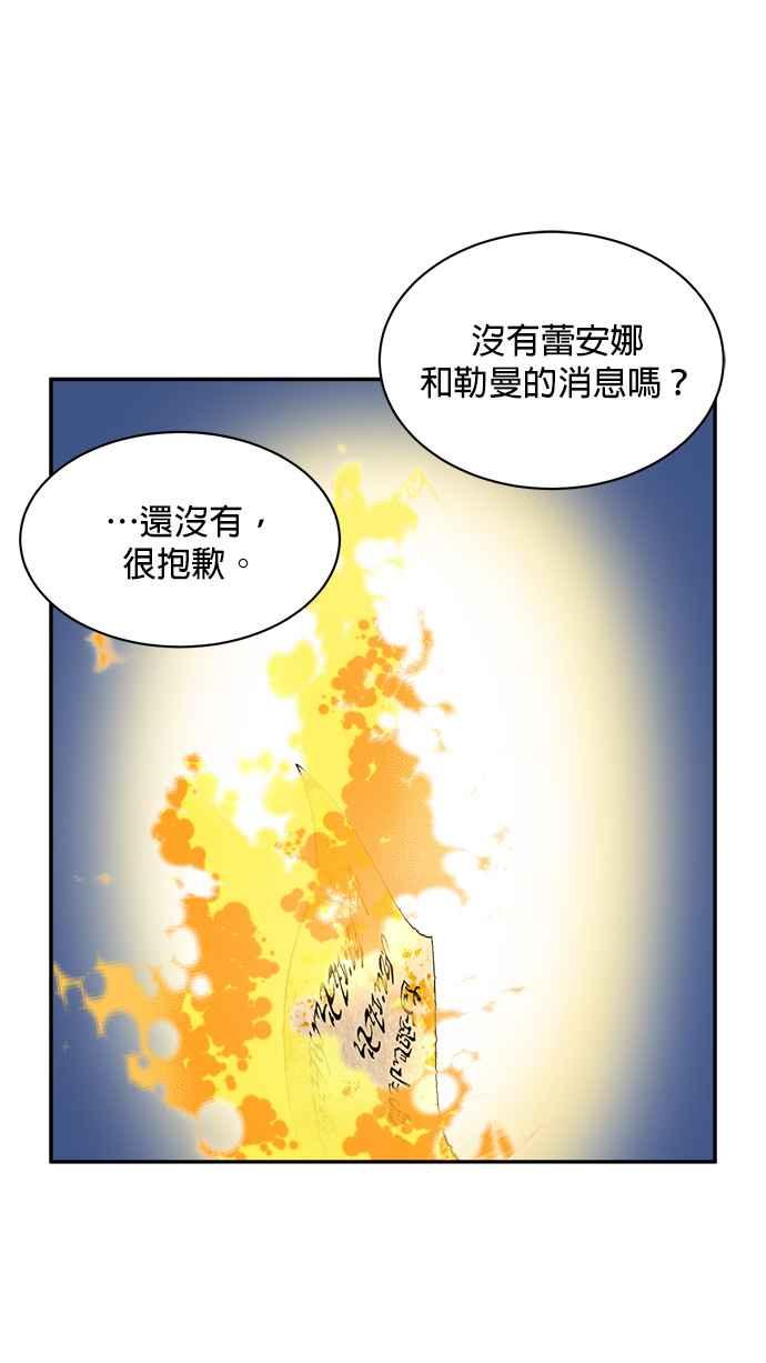 《皇妃？皇妃殿下！》第113话 第57页