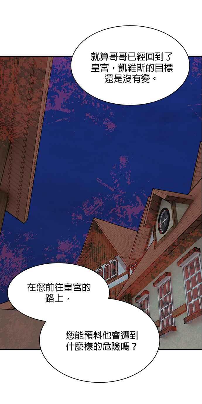 《皇妃？皇妃殿下！》第113话 第33页
