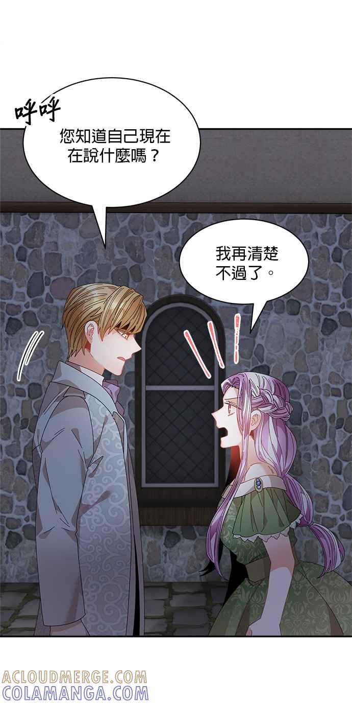 《皇妃？皇妃殿下！》第113话 第28页