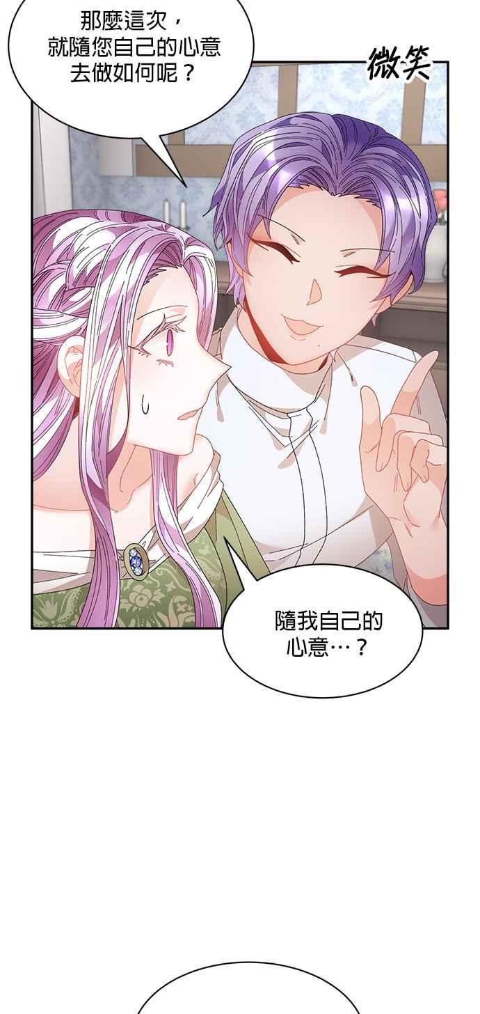 《皇妃？皇妃殿下！》第113话 第17页