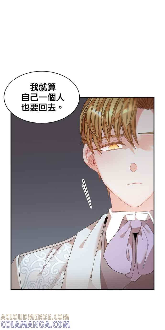 《皇妃？皇妃殿下！》第113话 第40页