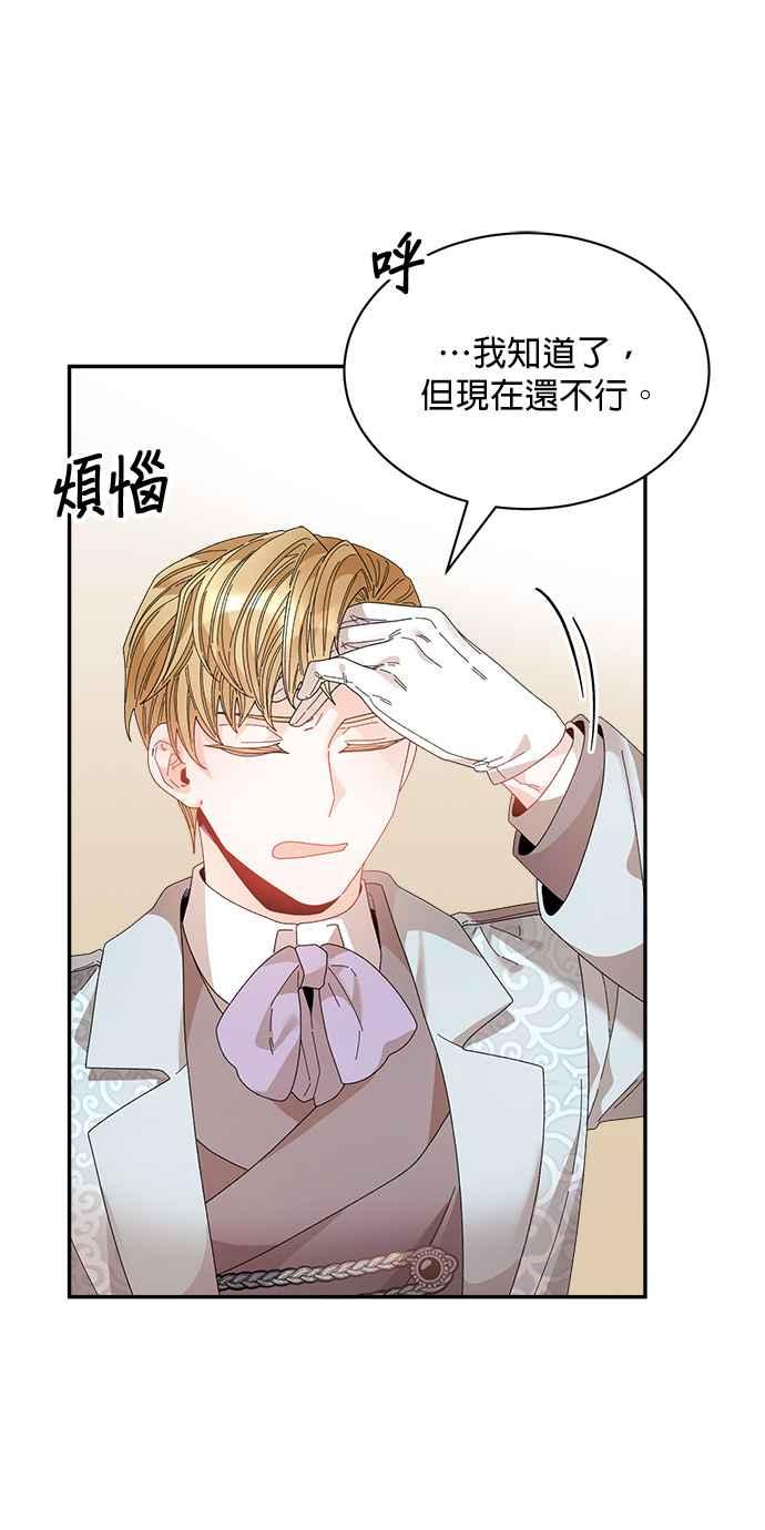 《皇妃？皇妃殿下！》第113话 第45页