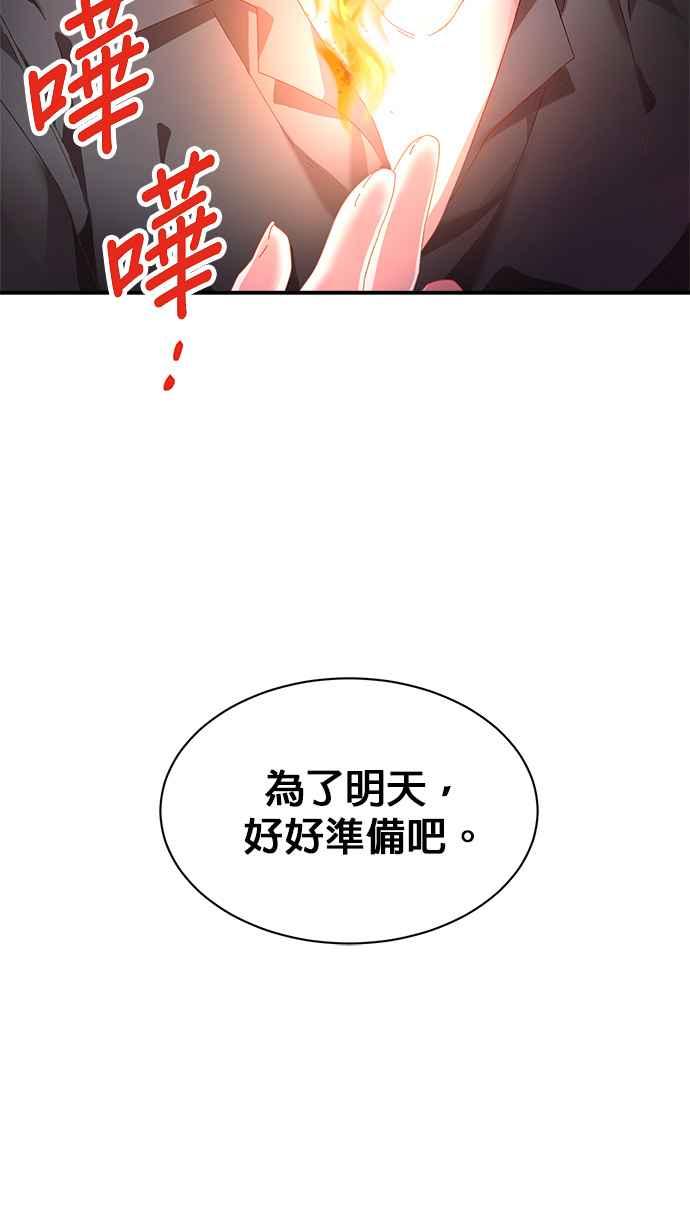 《皇妃？皇妃殿下！》第113话 第59页