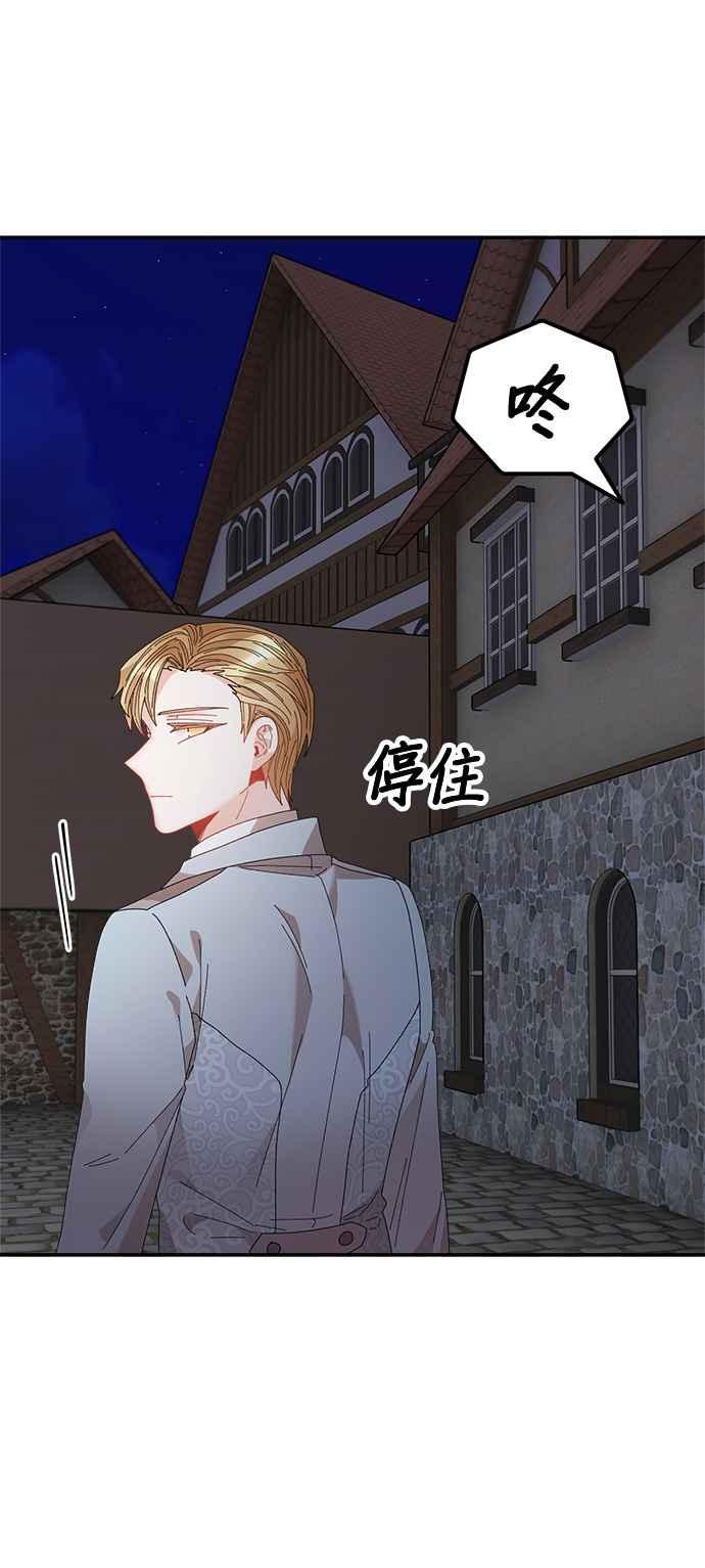 《皇妃？皇妃殿下！》第113话 第21页