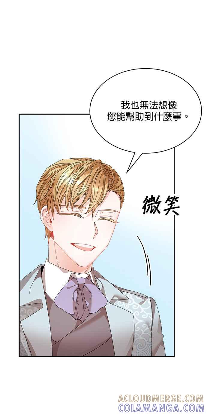 《皇妃？皇妃殿下！》第113话 第34页
