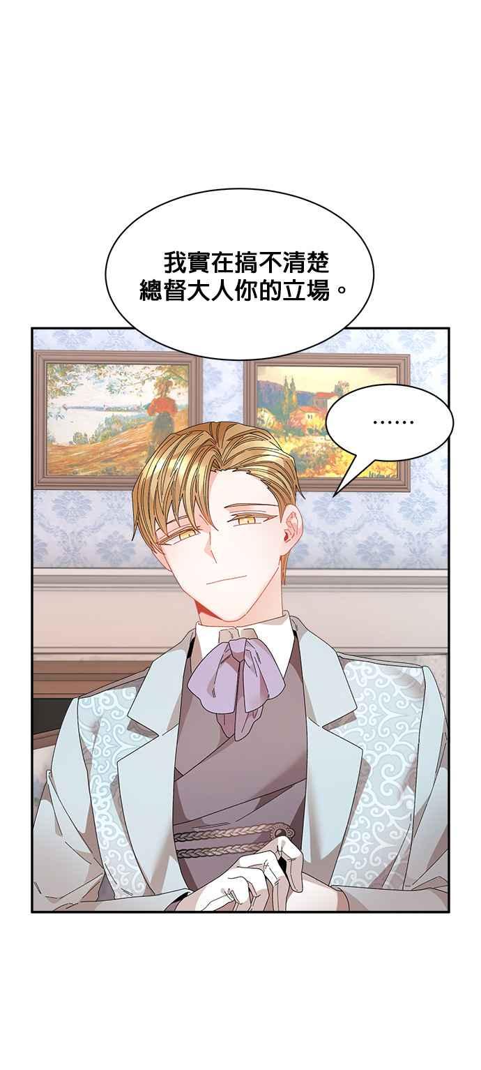 《皇妃？皇妃殿下！》第113话 第6页
