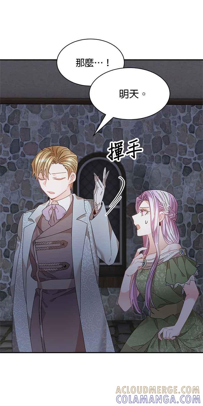 《皇妃？皇妃殿下！》第113话 第46页