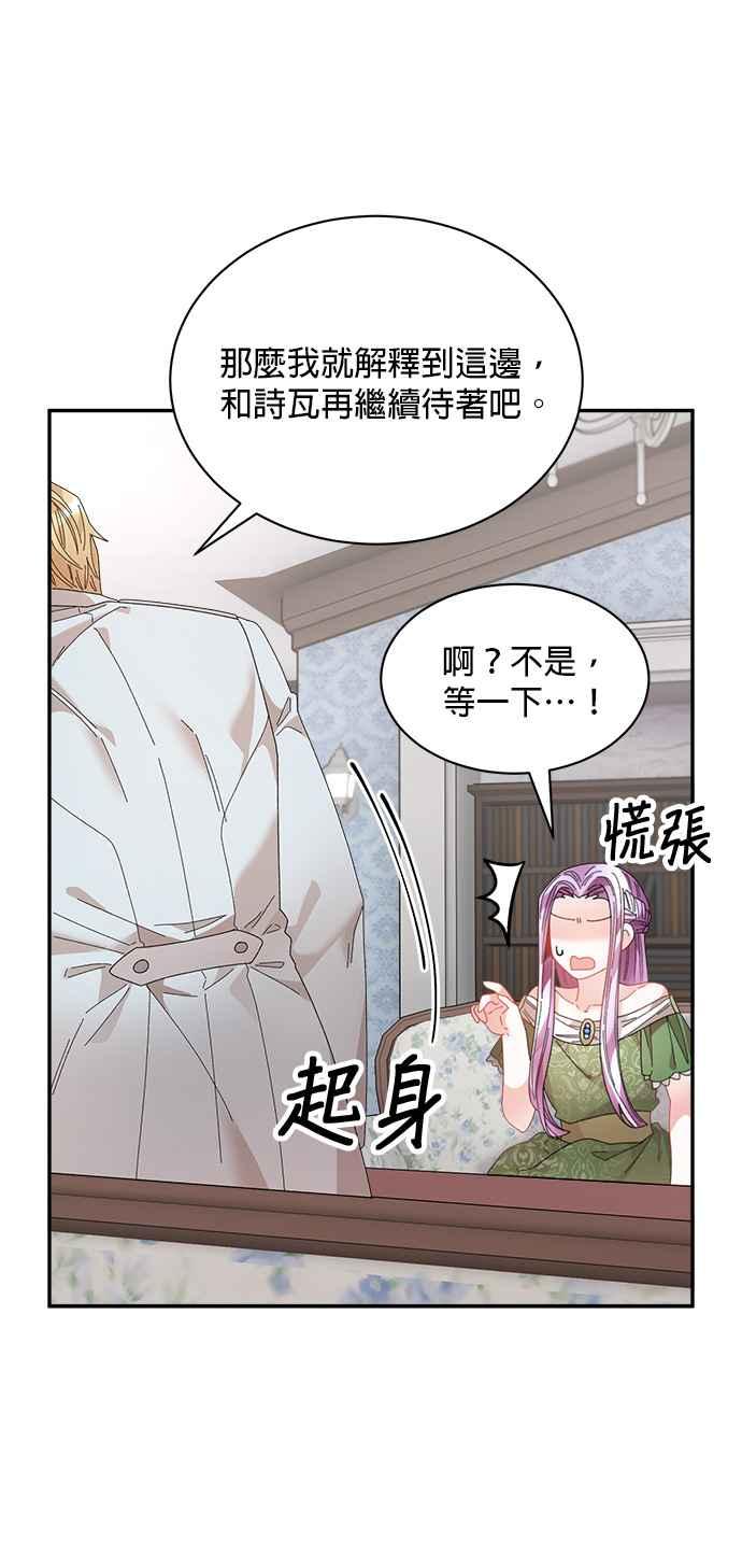 《皇妃？皇妃殿下！》第113话 第12页