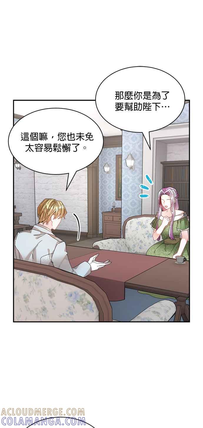 《皇妃？皇妃殿下！》第113话 第10页