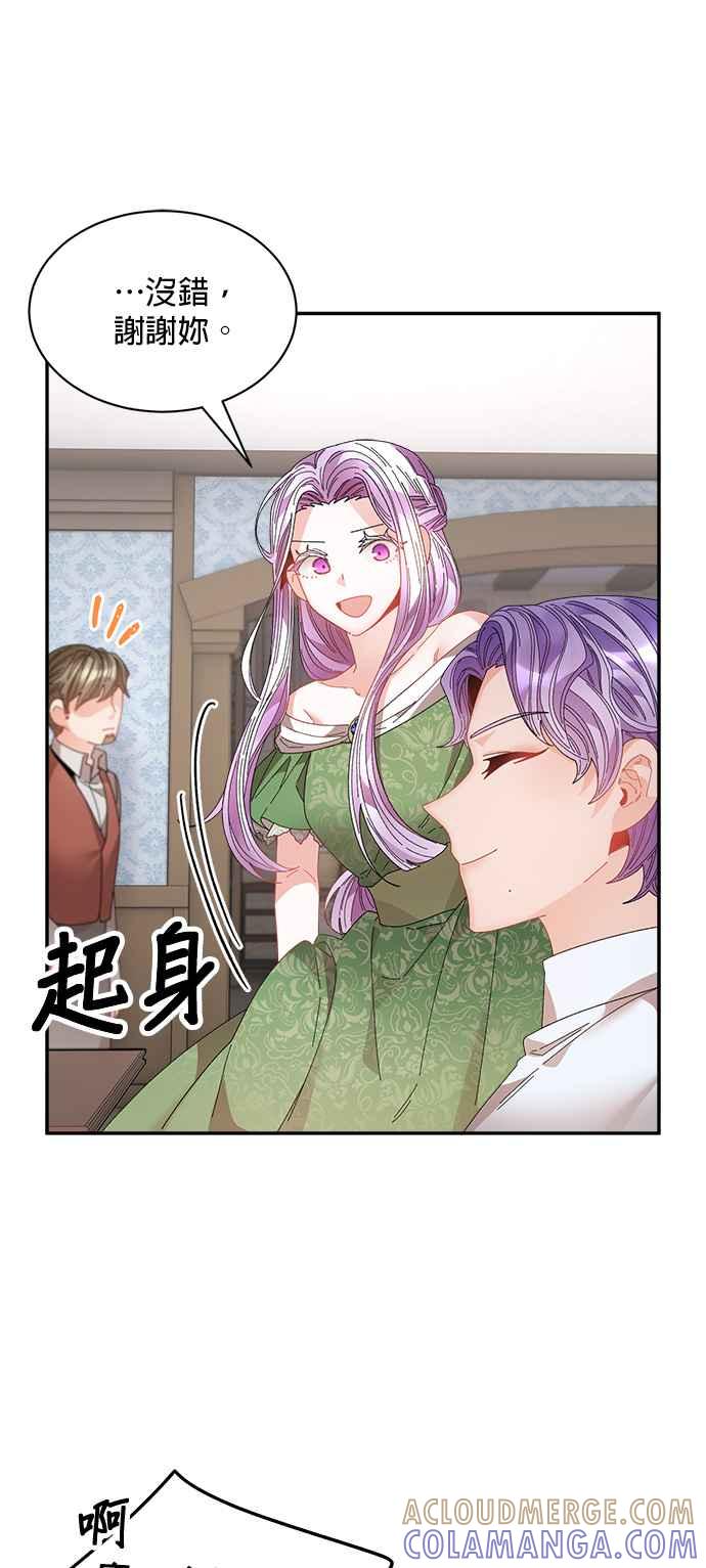 《皇妃？皇妃殿下！》第113话 第19页