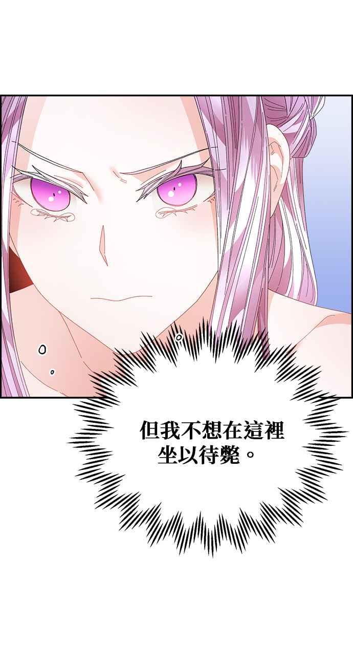 《皇妃？皇妃殿下！》第113话 第38页