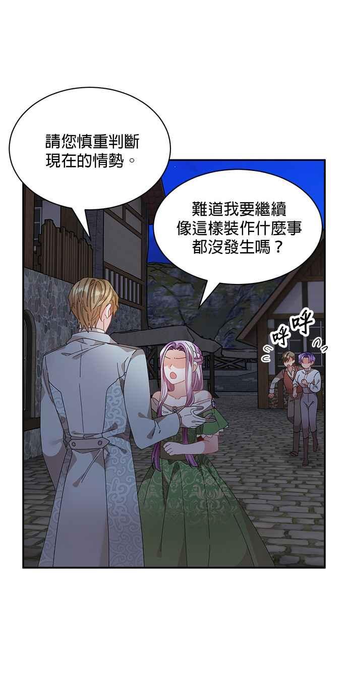 《皇妃？皇妃殿下！》第113话 第29页