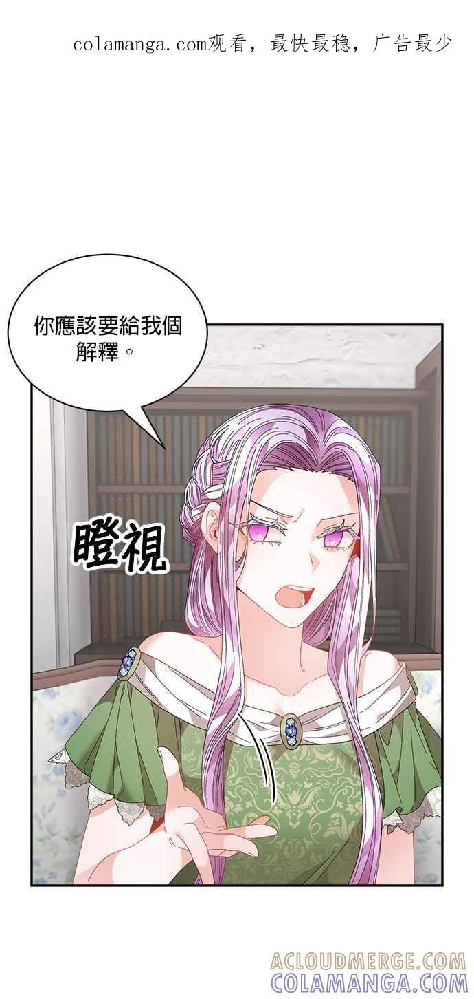 《皇妃？皇妃殿下！》第113话 第1页
