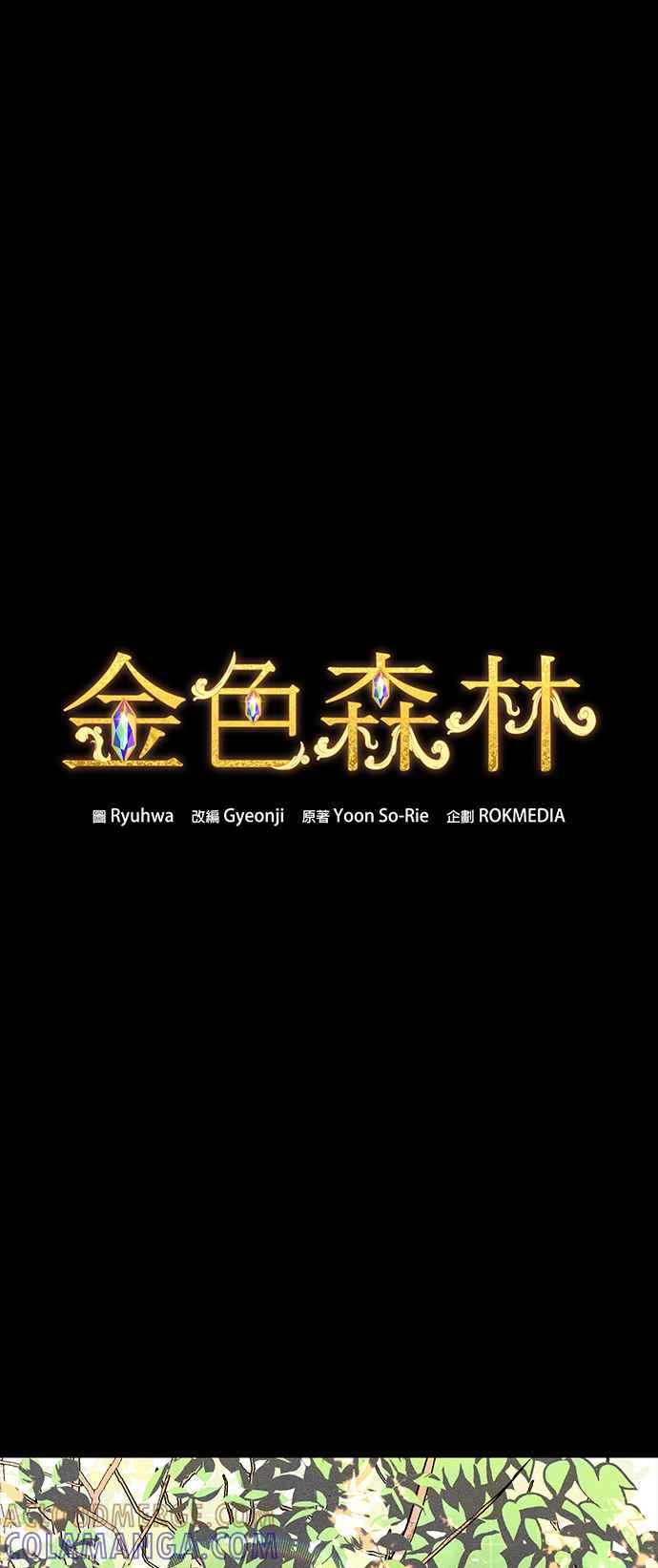《金色森林》第1话 第7页