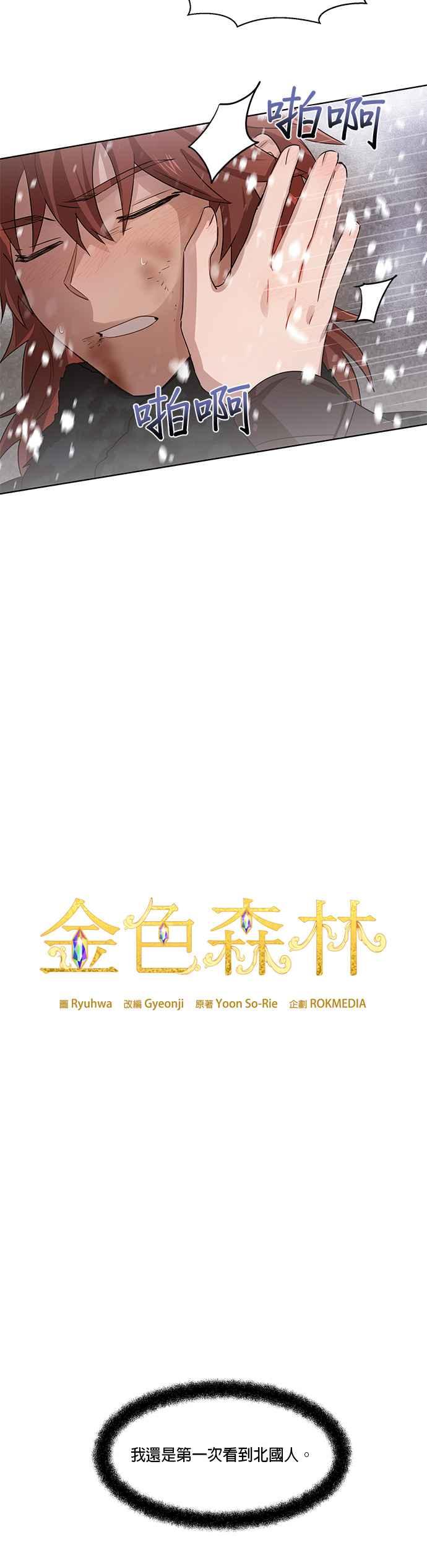 《金色森林》第2话 第2页