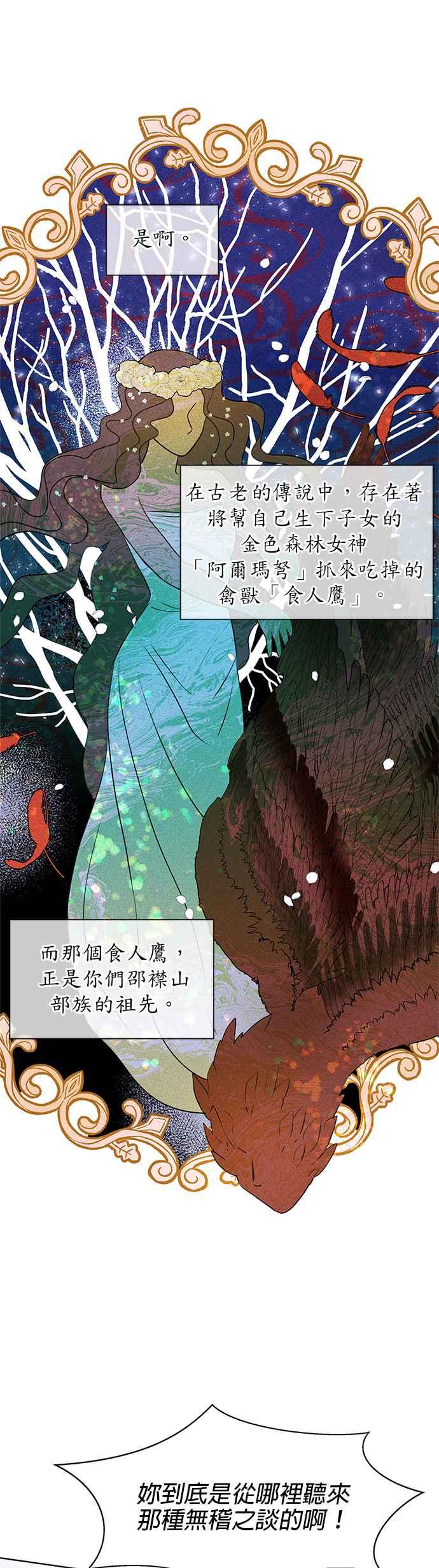 《金色森林》第3话 第23页