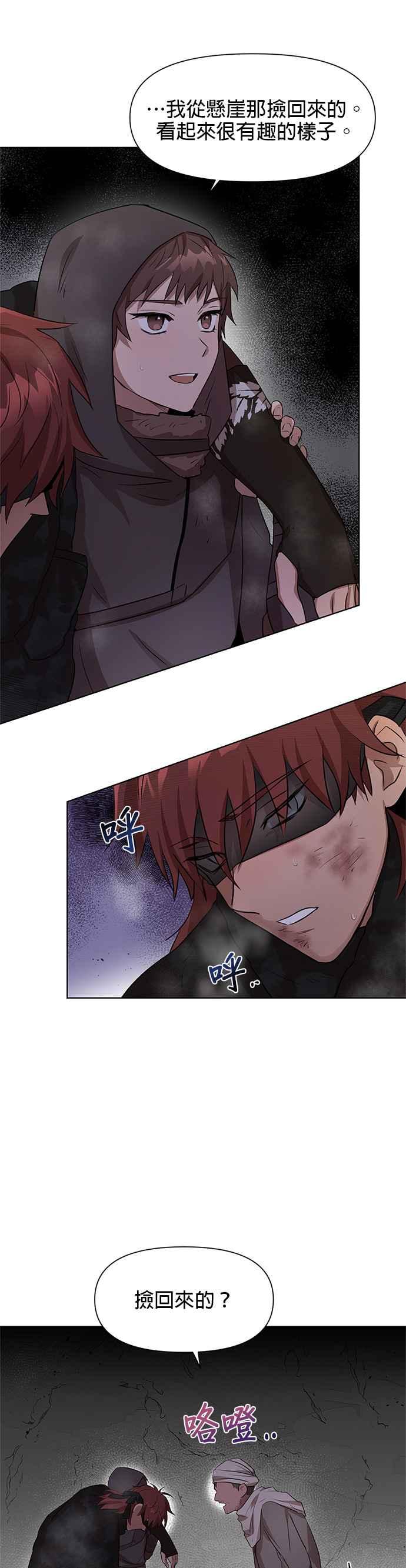 《金色森林》第3话 第29页