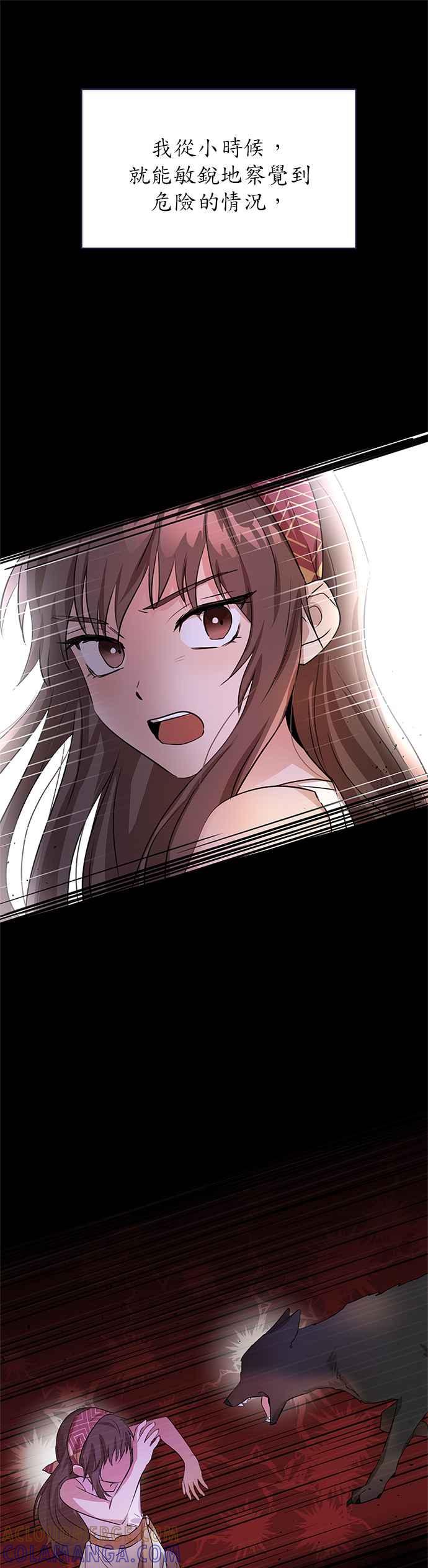 《金色森林》第3话 第4页