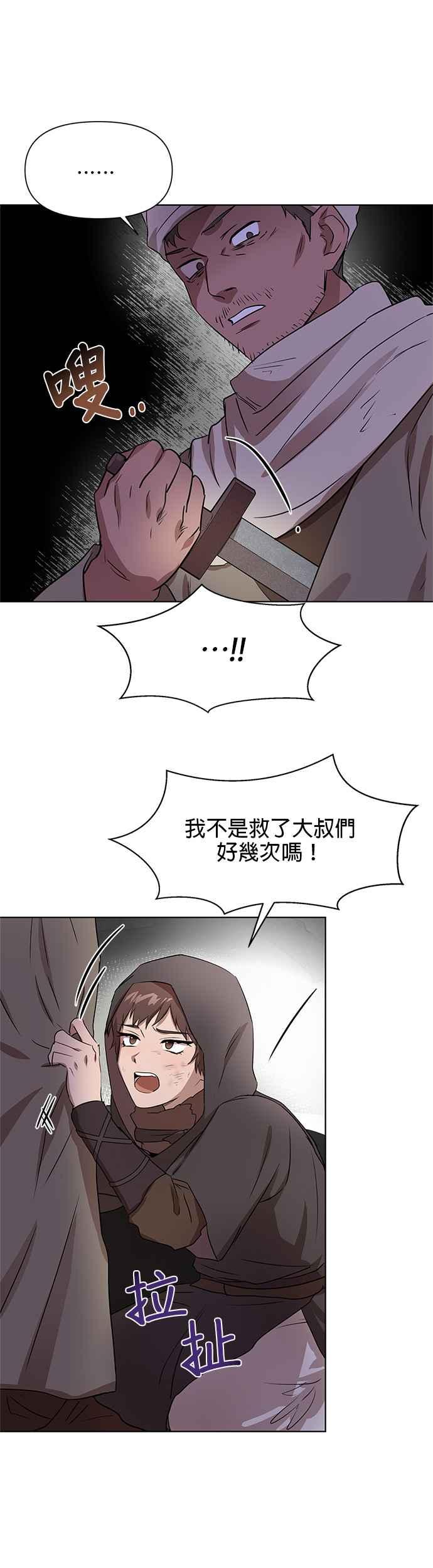《金色森林》第3话 第39页
