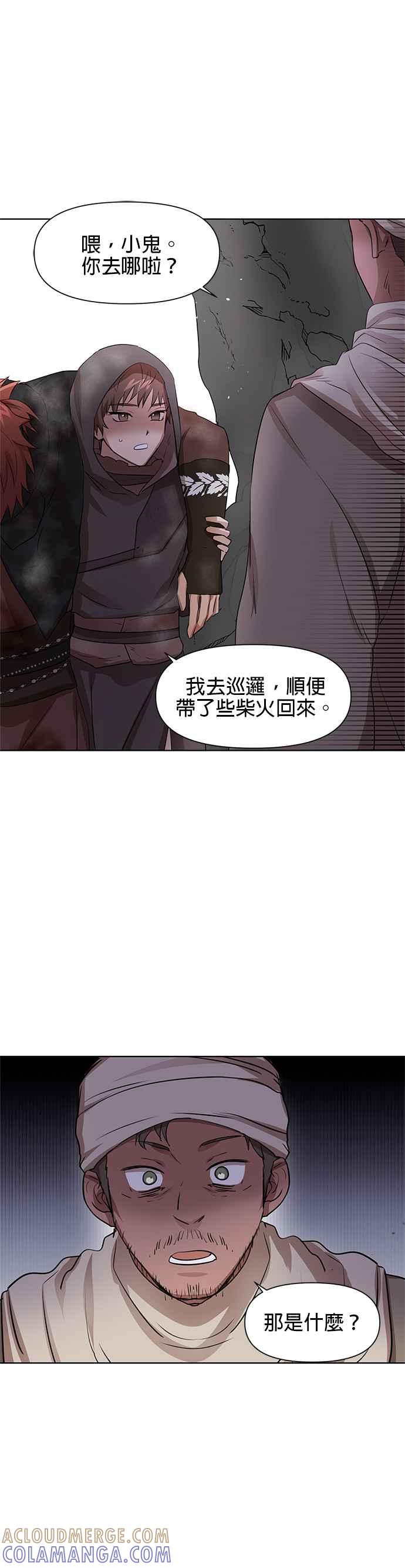 《金色森林》第3话 第28页