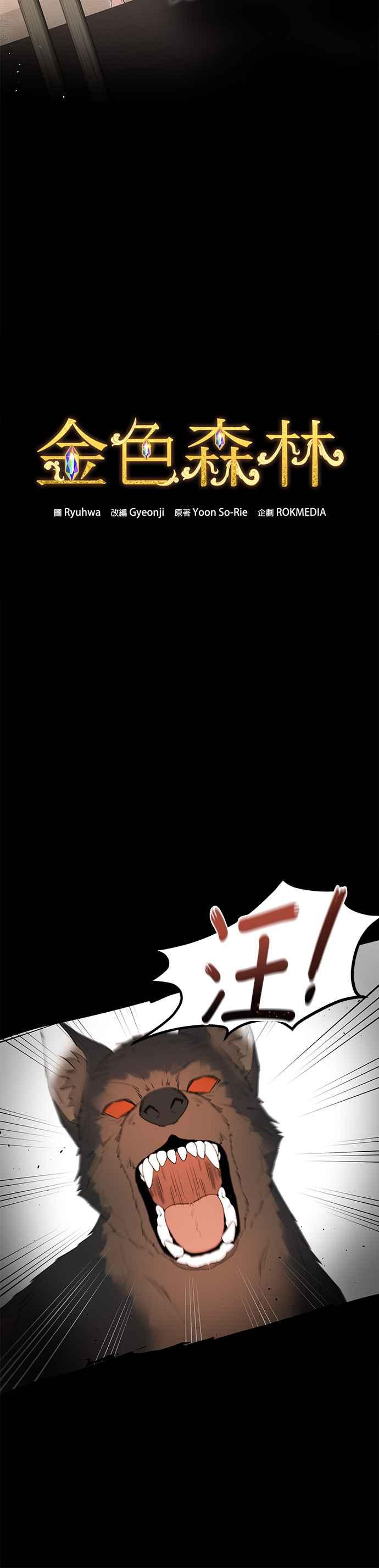 《金色森林》第3话 第3页