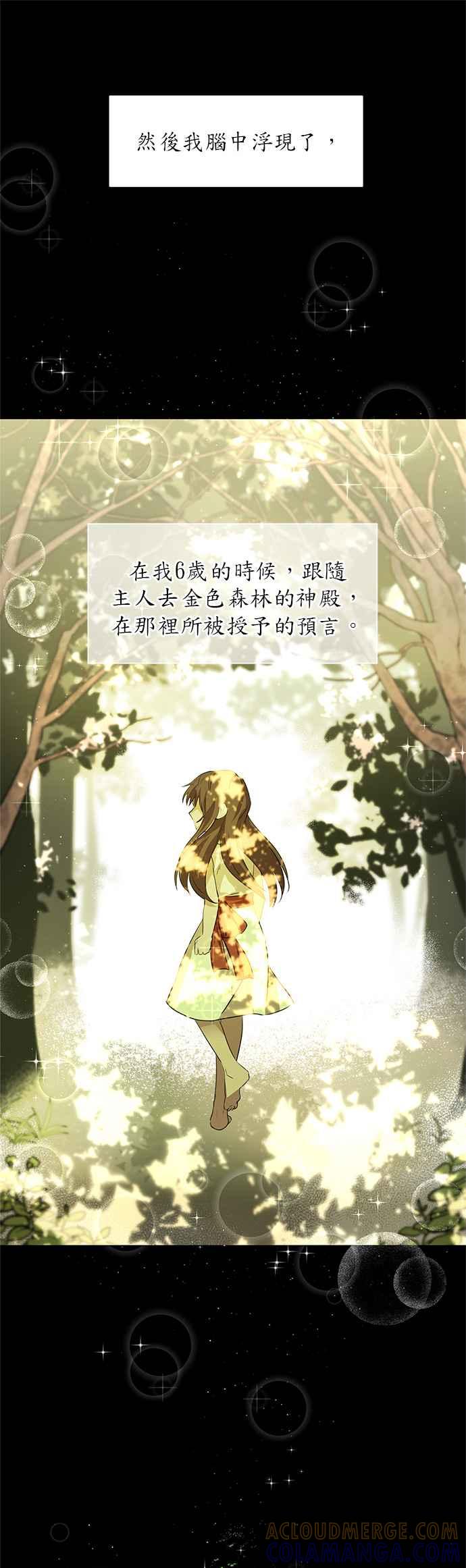 《金色森林》第3话 第16页