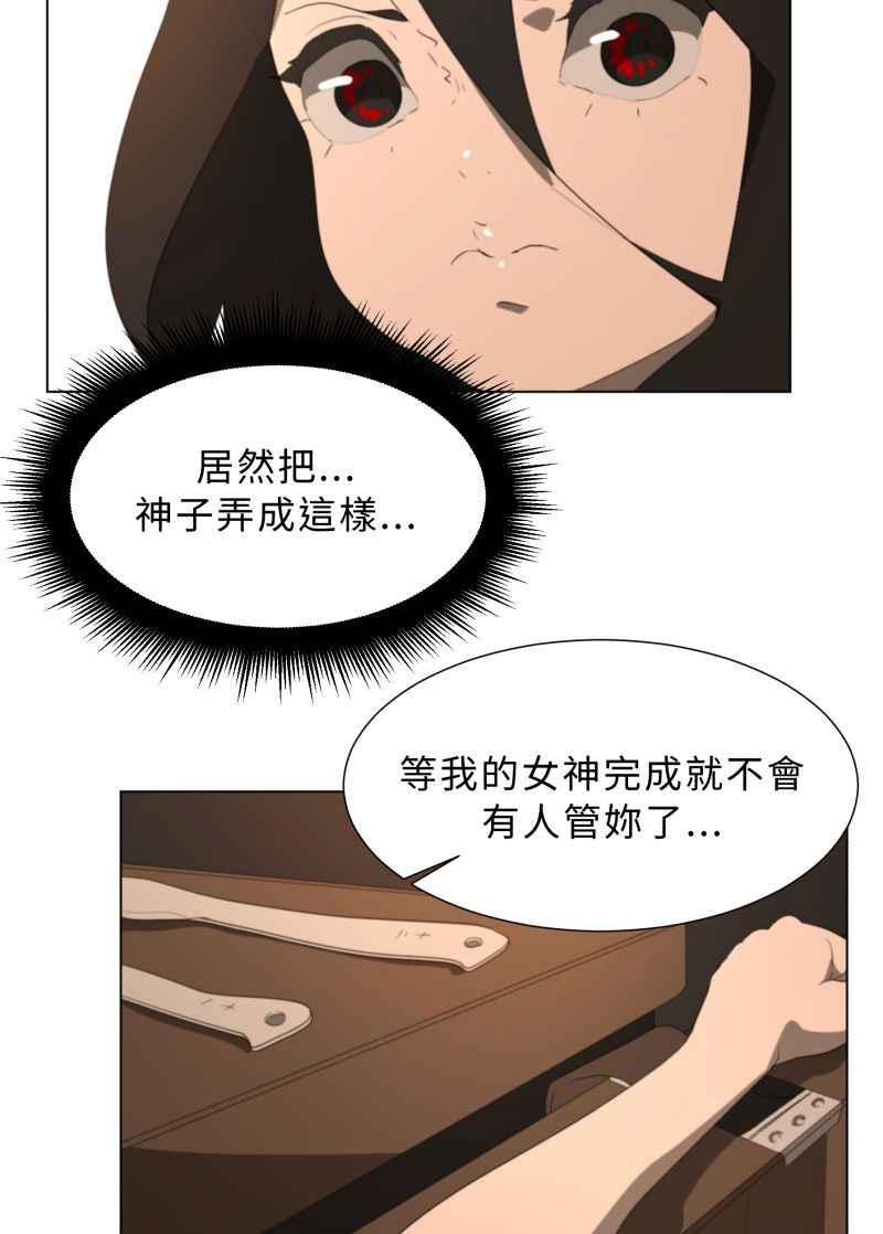 《神子的灾厄》[第43话] 痛苦 第56页