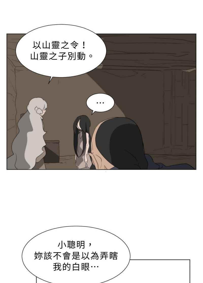 《神子的灾厄》[第44话] 反抗 第17页