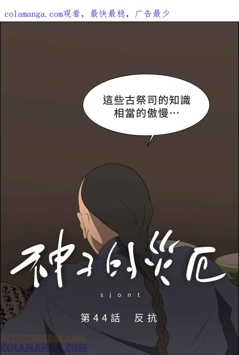 《神子的灾厄》[第44话] 反抗 第1页