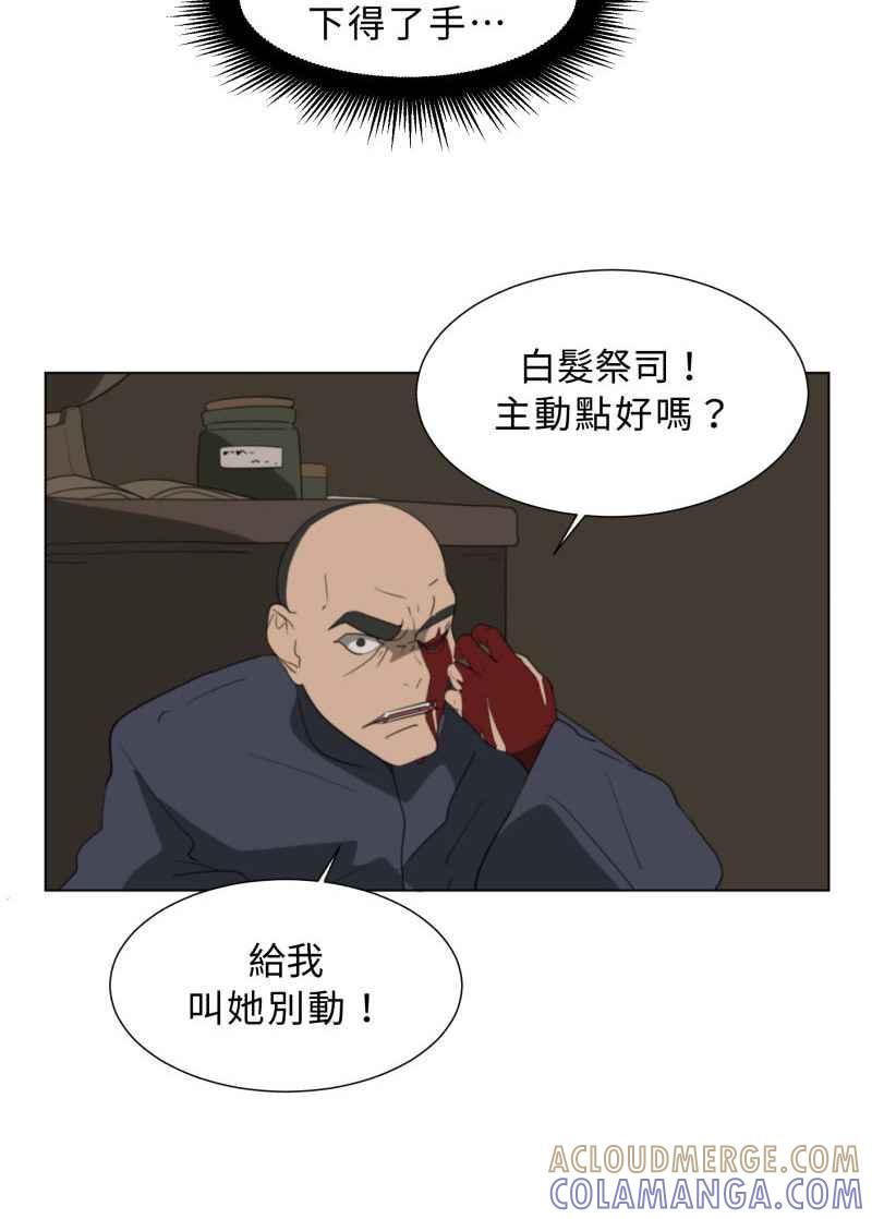 《神子的灾厄》[第44话] 反抗 第16页