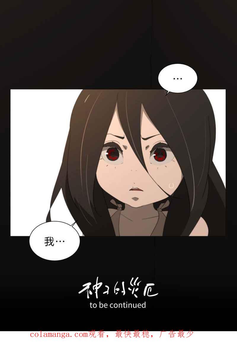 《神子的灾厄》[第44话] 反抗 第60页