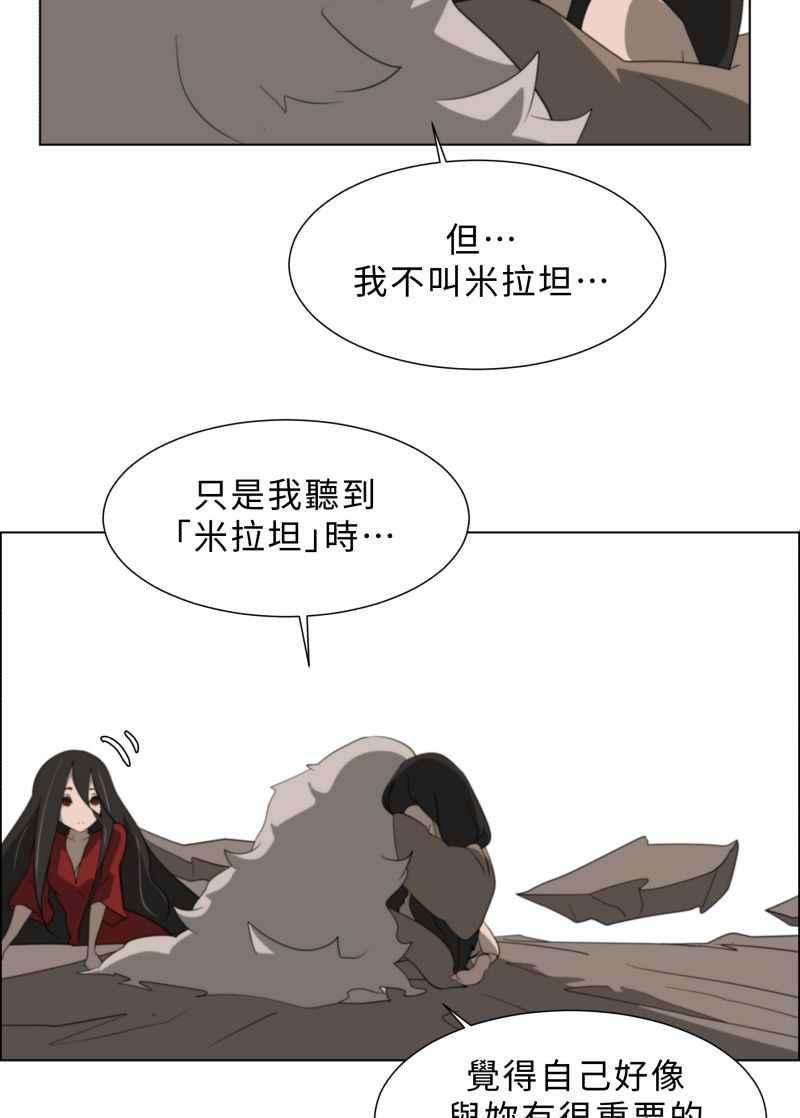 《神子的灾厄》[第44话] 反抗 第44页