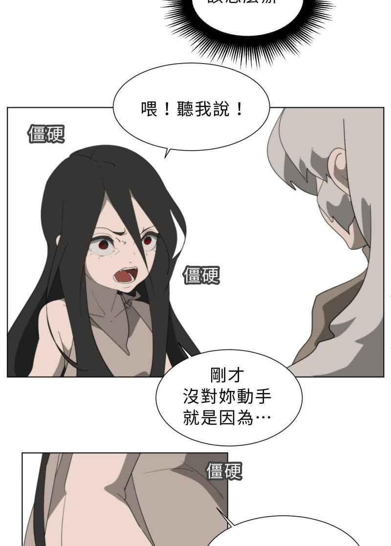 《神子的灾厄》[第44话] 反抗 第21页