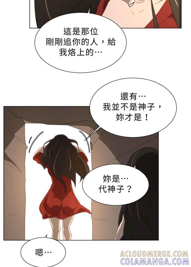 《神子的灾厄》[第44话] 反抗 第55页