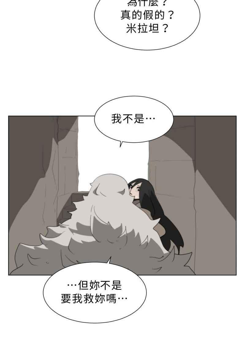 《神子的灾厄》[第44话] 反抗 第33页
