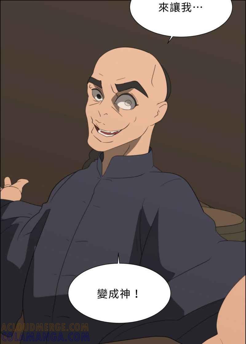 《神子的灾厄》[第44话] 反抗 第4页