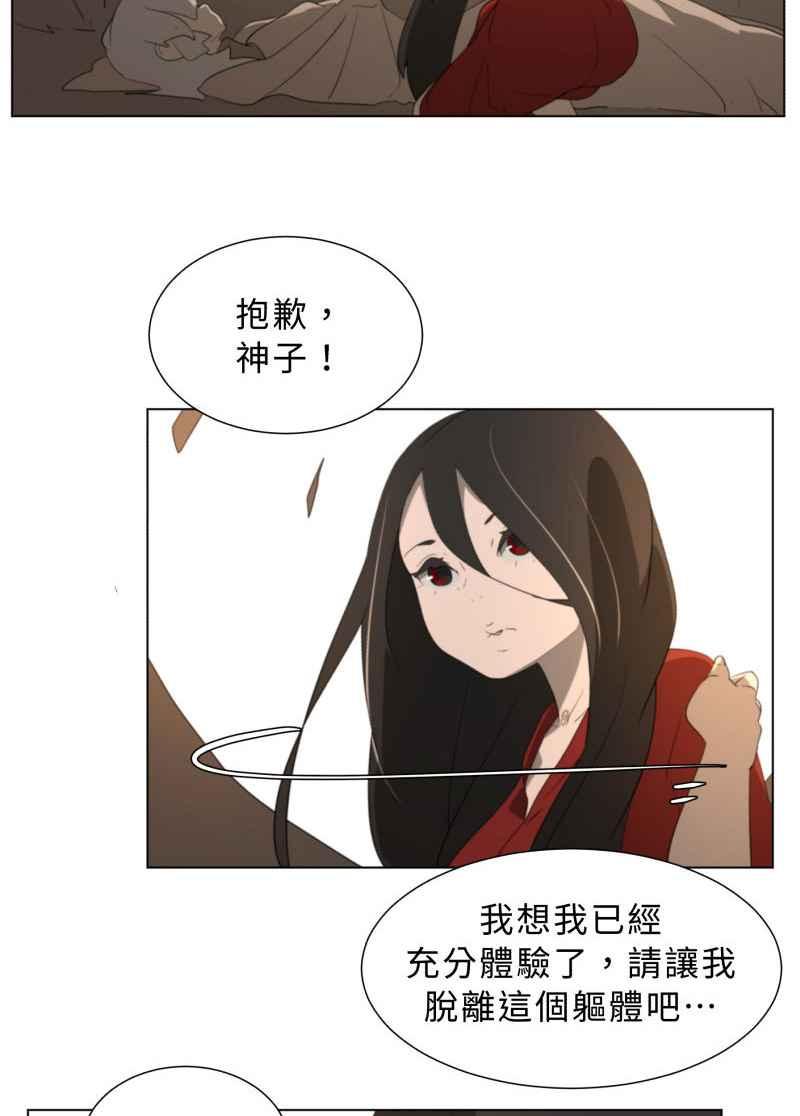 《神子的灾厄》[第44话] 反抗 第53页