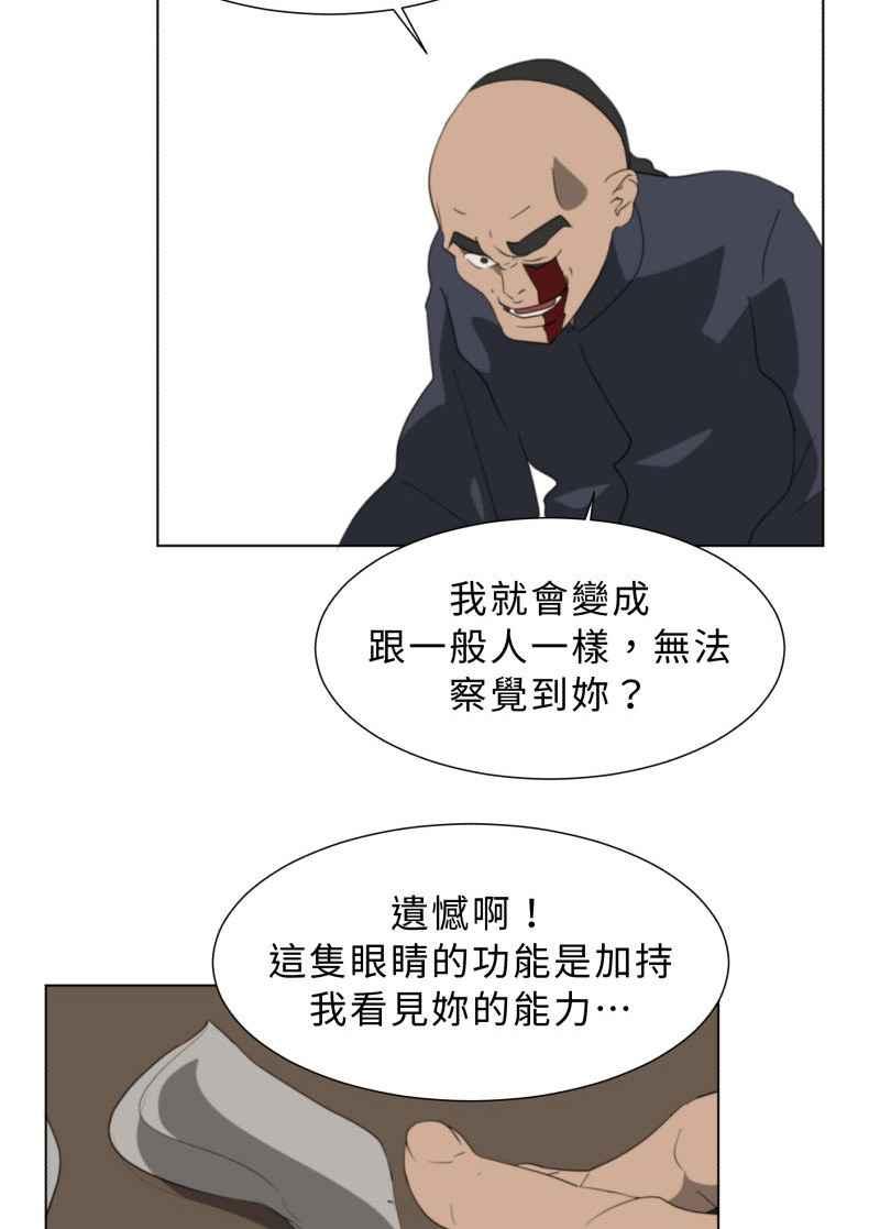《神子的灾厄》[第44话] 反抗 第18页