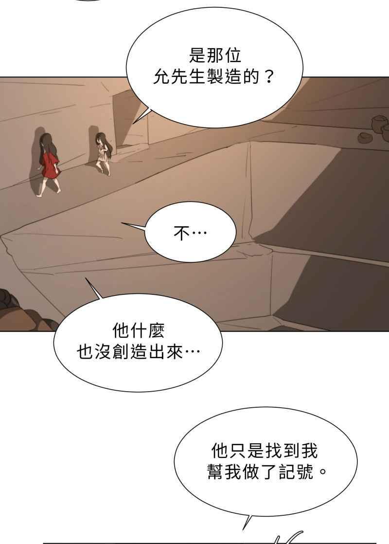 《神子的灾厄》[第44话] 反抗 第56页