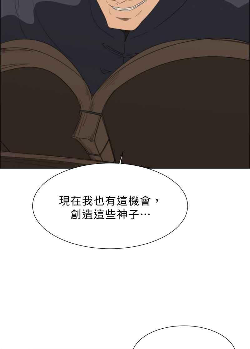 《神子的灾厄》[第44话] 反抗 第3页