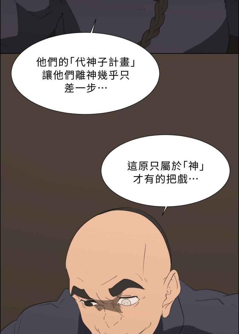 《神子的灾厄》[第44话] 反抗 第2页
